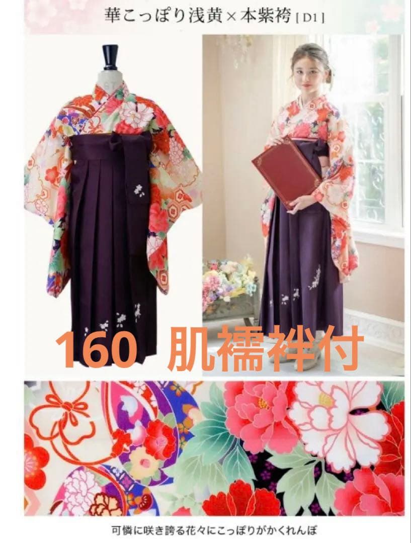 キャサリンコテージ 簡単袴セット 160 半衿肌襦袢 紫 黄 赤 和装バッグ