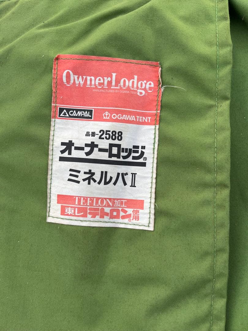 Owner Lodge ミネルバ II テント