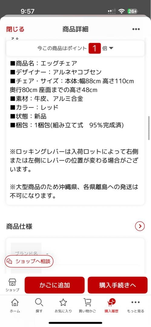 エッグチェア 赤 レザー