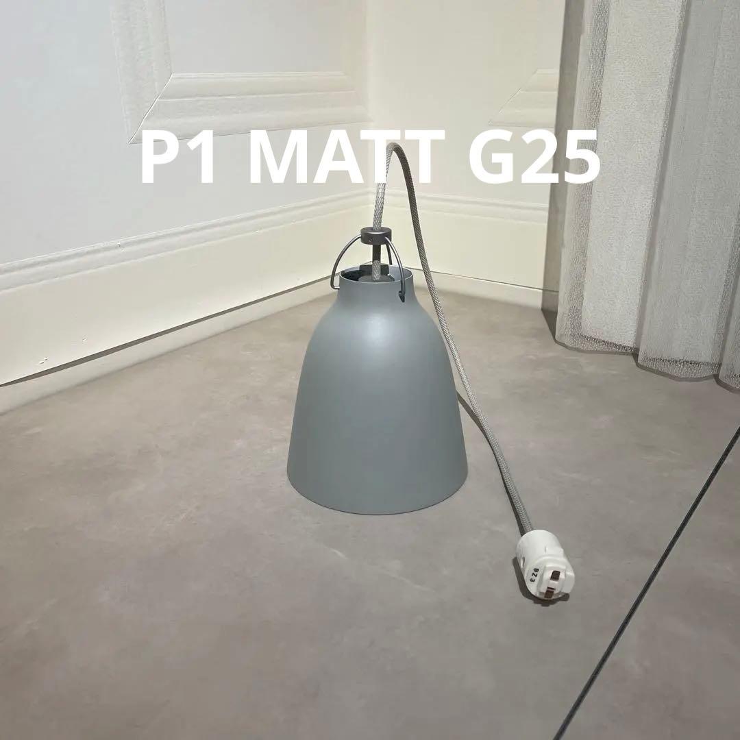 カラヴァッジオ P1 マット グレー25 ペンダントランプ フリッツハンセン