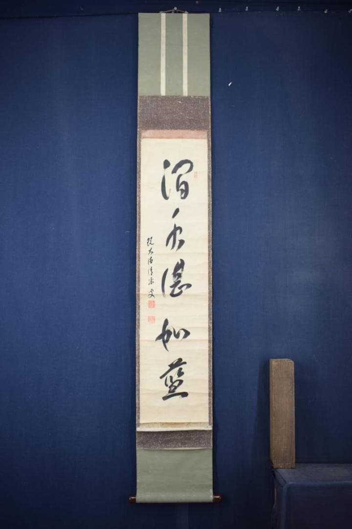 【真作】森山歓渓/紫野清涼/一行書/澗水湛如藍/掛軸☆宝船☆Y-795　JM