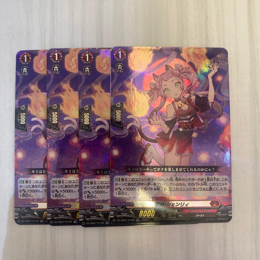 ヴァンガード　忍妖 シェンリィ TDR 4枚　RRR仕様