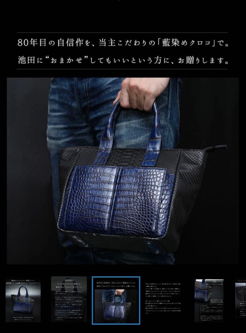 【美品】池田工芸　藍染めクロコダイル×純黒パイソン　おまかせ仕立て　ゴルフトート