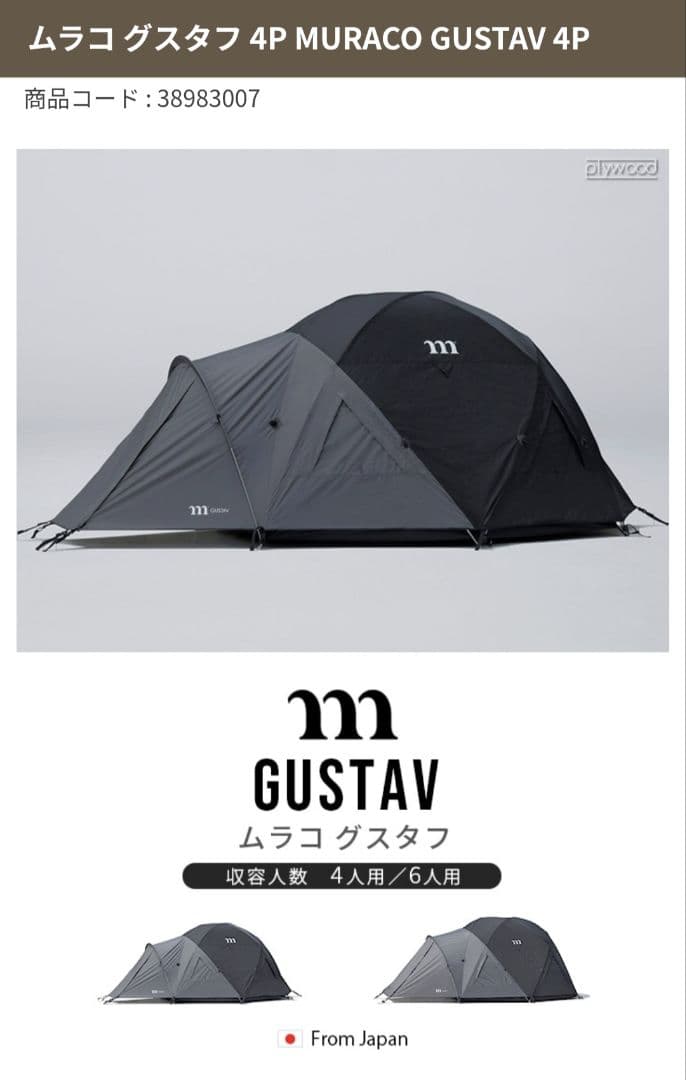 muraco GUSTAV 4P ムラコ　グスタフ　4P