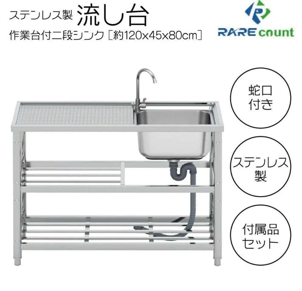 人気 ステンレス簡易流し台 屋外 左右共用 RC-A120