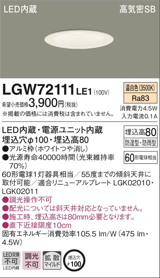パナソニックLGW72111LE1ダウンライト10個セット