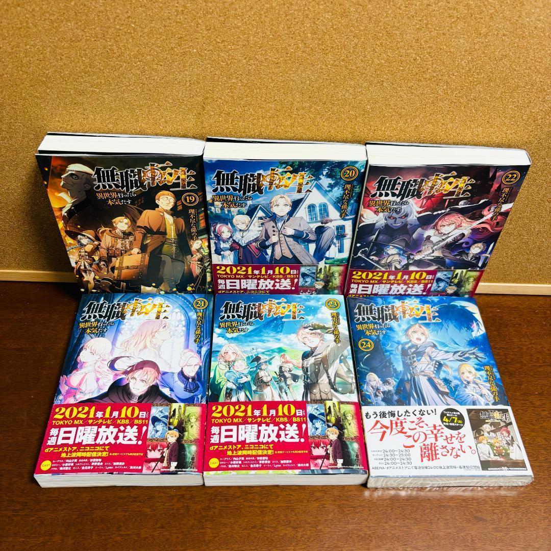 無職転生 異世界行ったら本気だす 1巻～26巻 全巻 ＋ 特別本 計27冊