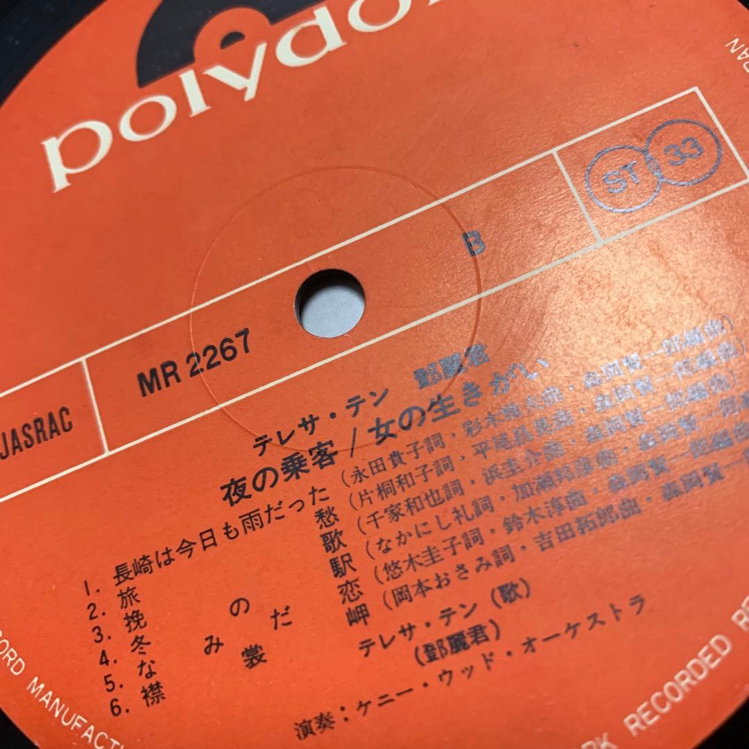 テレサ・テン LP 2枚 夜の乗客/女の生きがい 空港 / 雪化粧