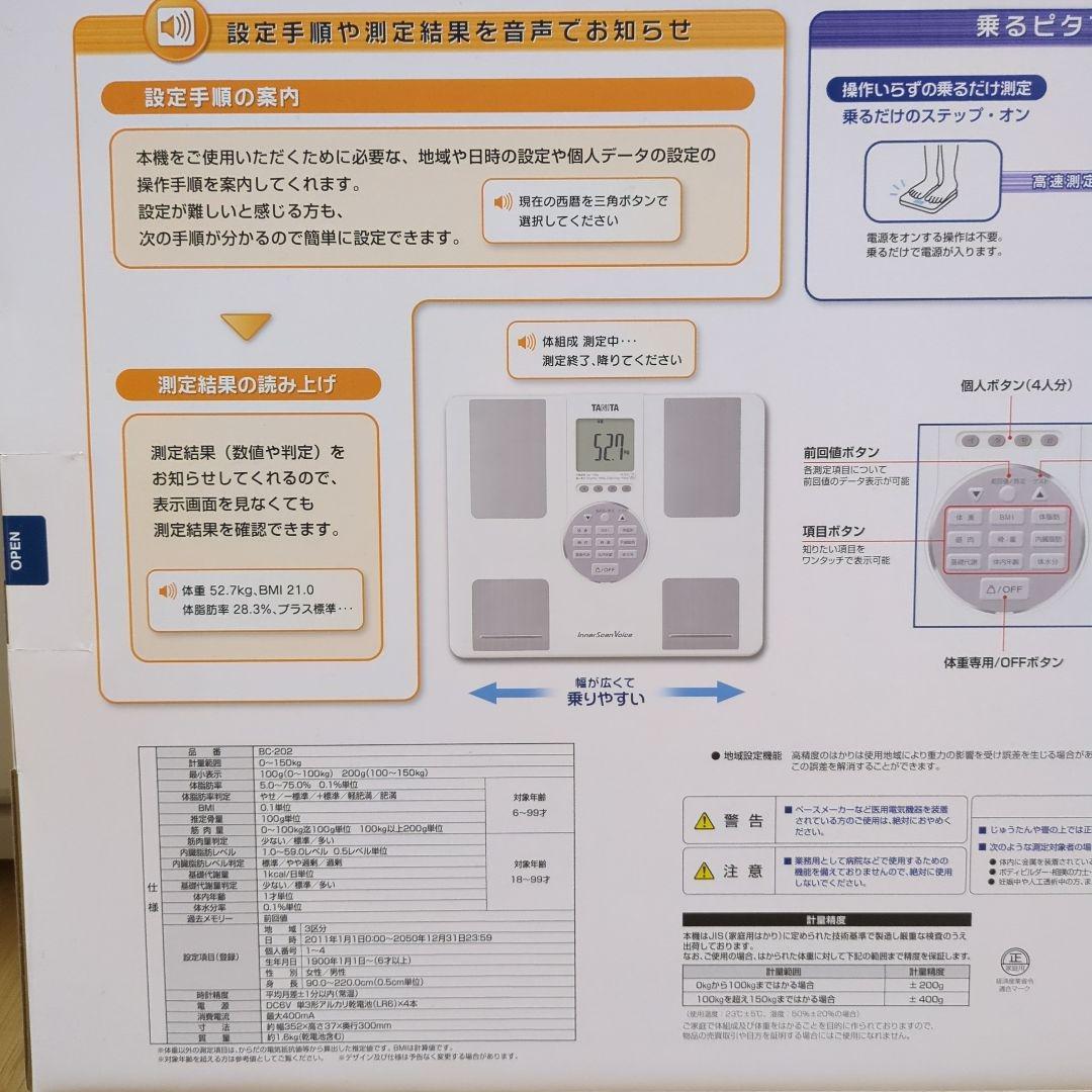TANITA InnerScan BC-202-WH 体重計　インナースキャン