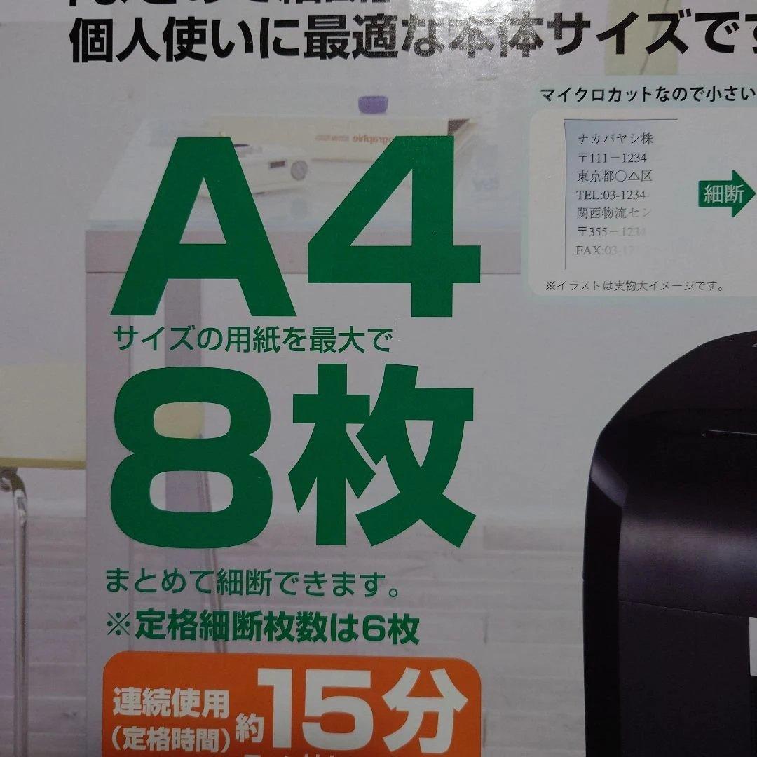 ナカバヤシ「NSE-506」パーソナルシュレッダ