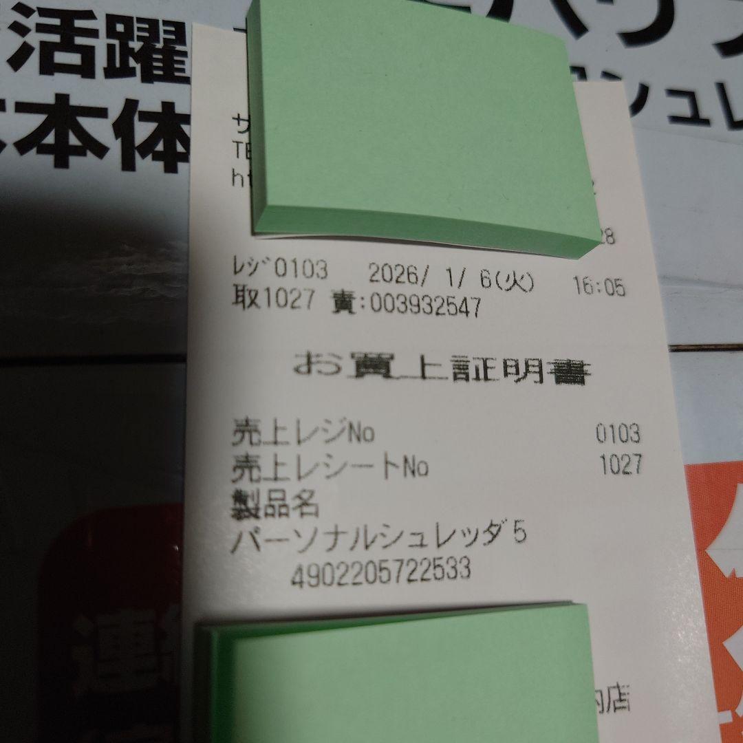 ナカバヤシ「NSE-506」パーソナルシュレッダ
