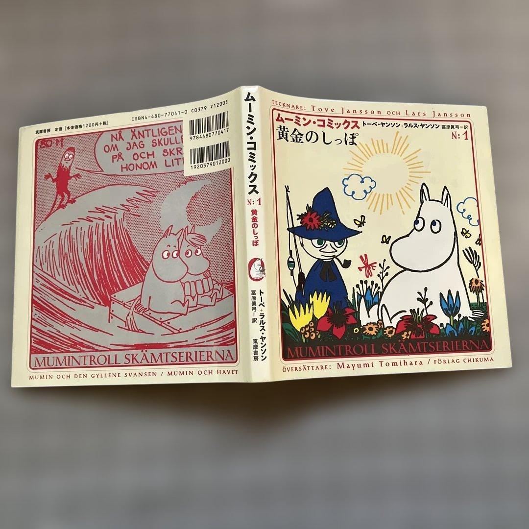 ムーミン•コミックス　全14巻