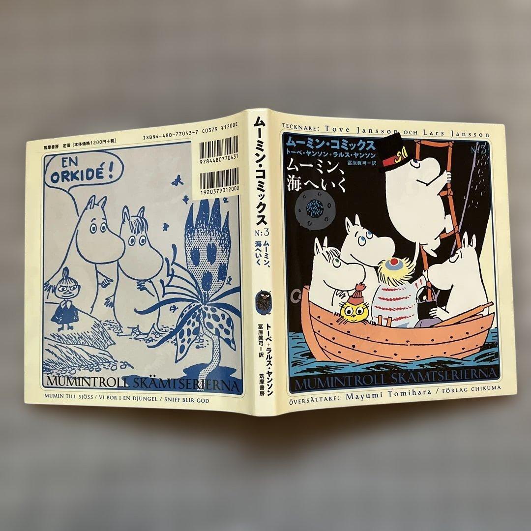 ムーミン•コミックス　全14巻