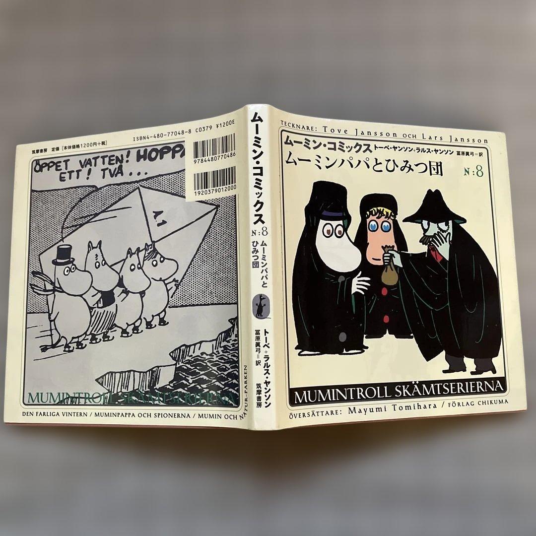 ムーミン•コミックス　全14巻