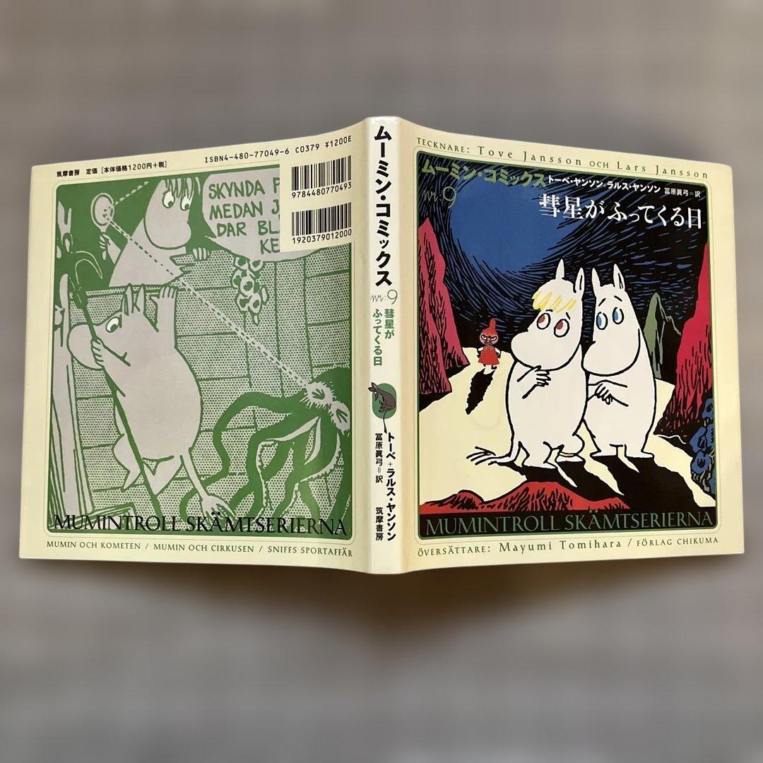 ムーミン•コミックス　全14巻