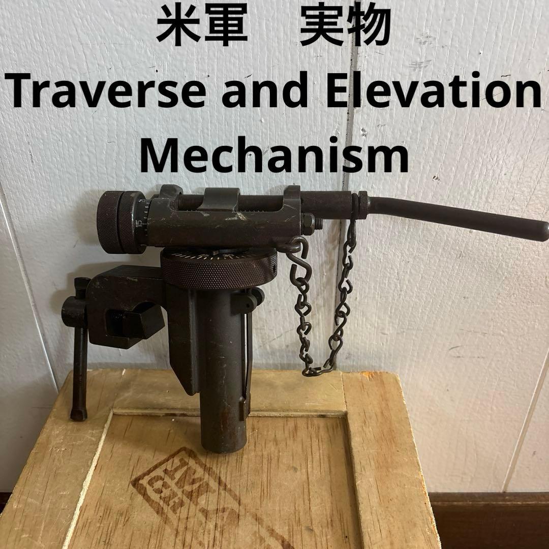 米軍　実物 Traverse and Elevation Mechanism ③