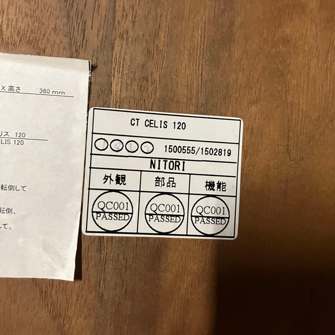 ▽ ニトリ センターテーブル CT セリス120