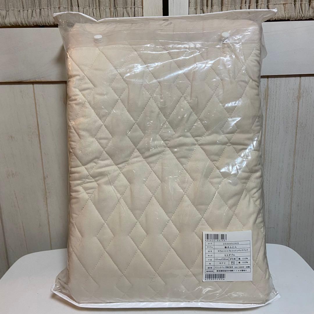 新品 フランスベッド ウォッシャブルコットン ベッドパッド セミダブル 敷き布団
