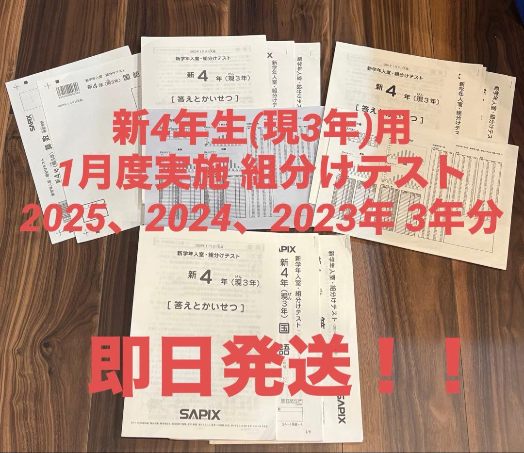 SAPIX 2023年 2024年2025年度分1月実施分 新4年 組分けテスト