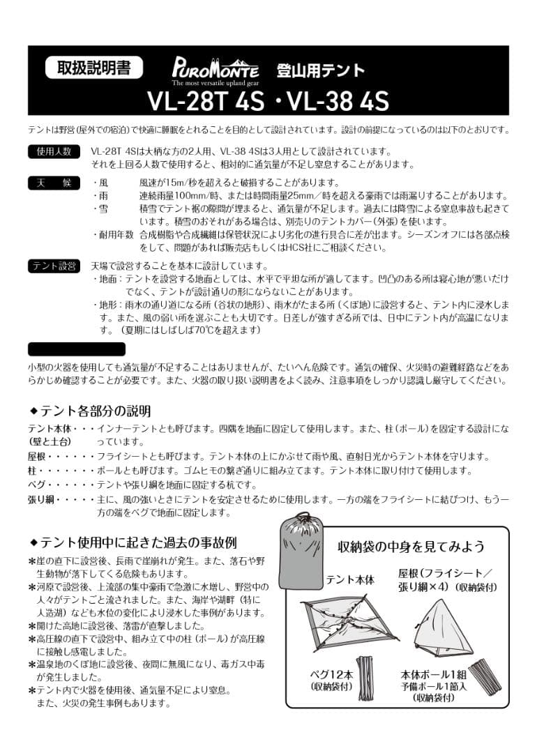 【新品未使用】2人用ロングテント プロモンテ VL-28T 4S 軽量
