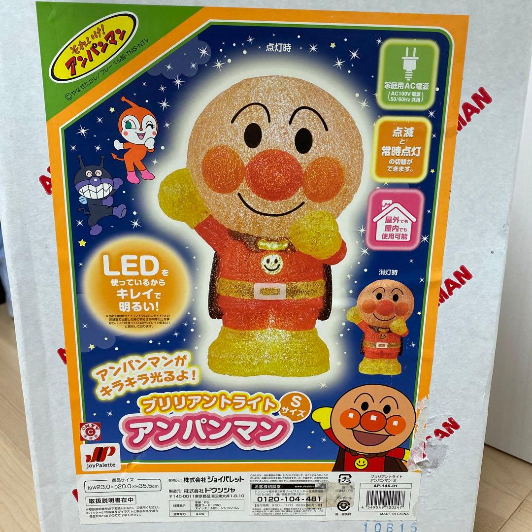 アンパン　ブリリアントライト