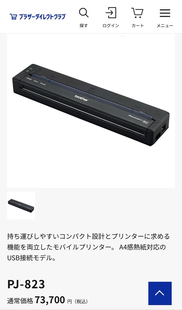 【新品未使用】Brother PJ-823 モバイルプリンター