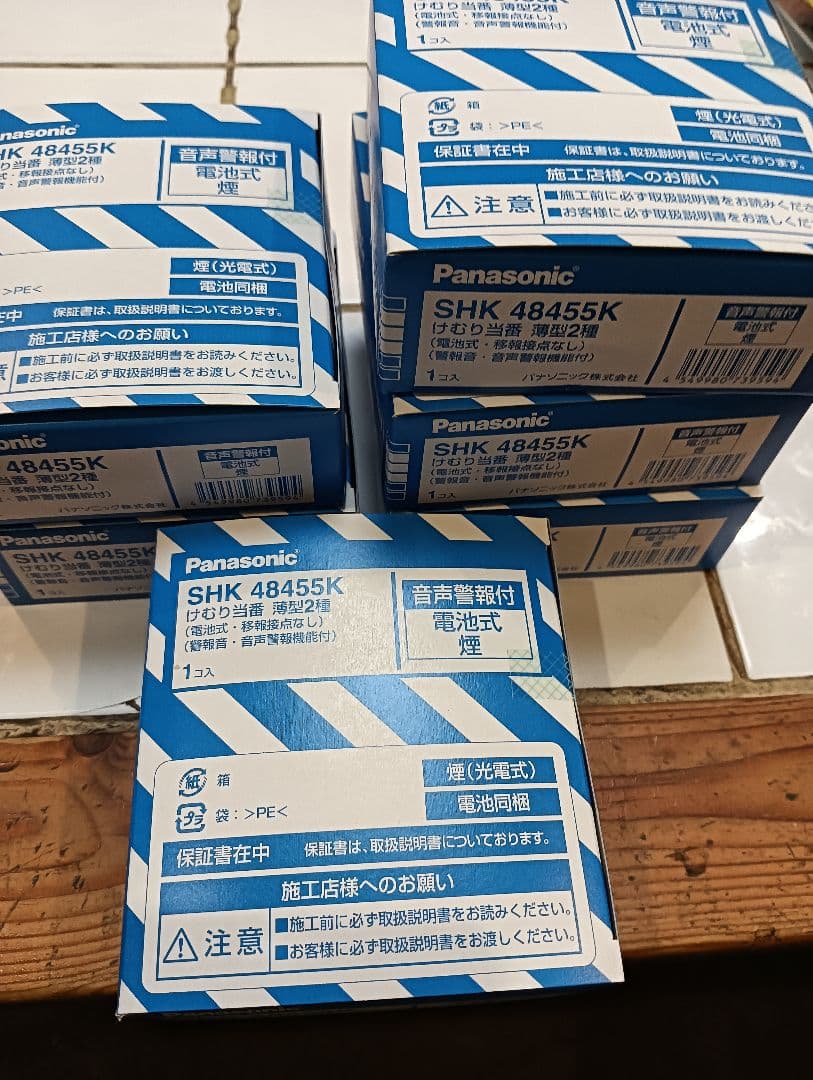 Panasonic SHK 48455K 電池式警報器 7個セット