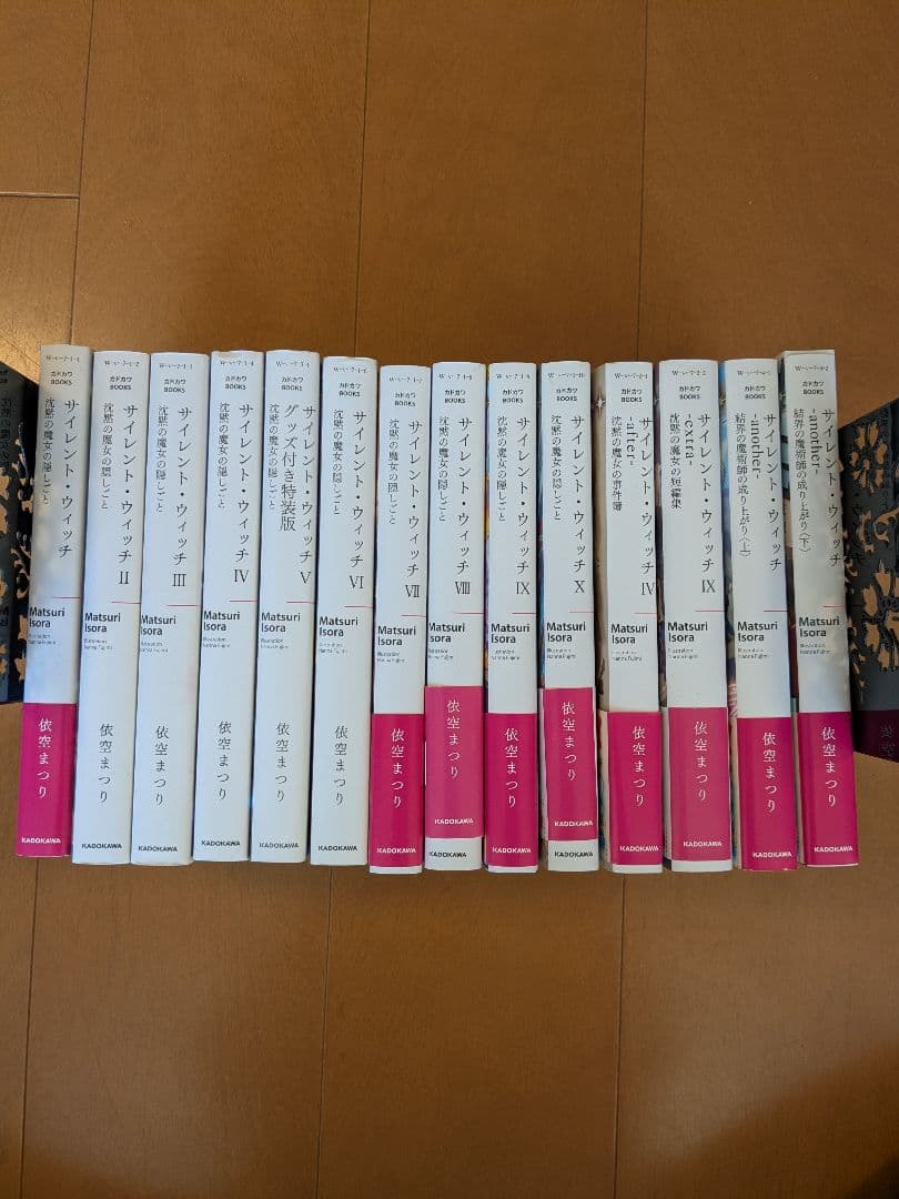 サイレント・ウィッチ(小説)　全14巻セット