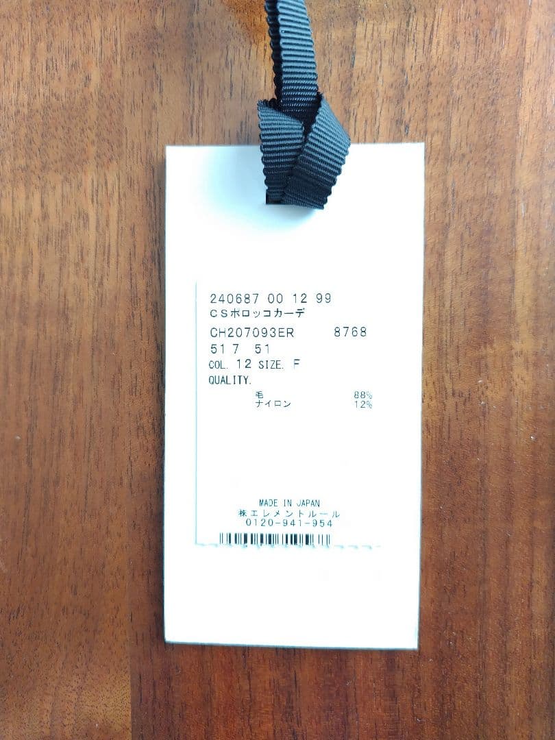 ＊新品未使用　CHAOS カオス ポロッコカーディガン シルバーグレー