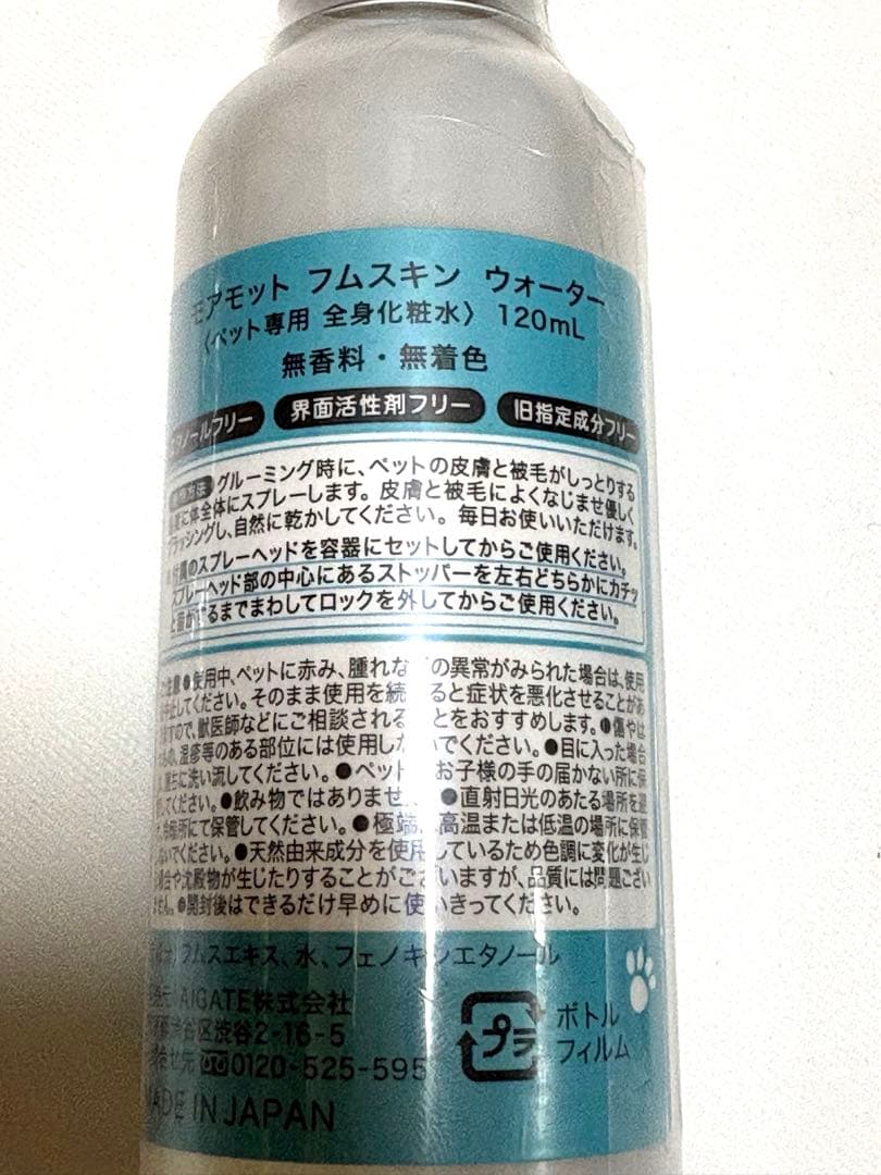 MOREMOTTO humuskin water 120mL 3本セット