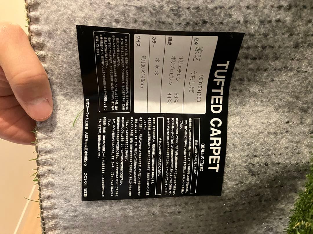 家芝　うちしば　ラグ　人工芝　100×140 新品未使用