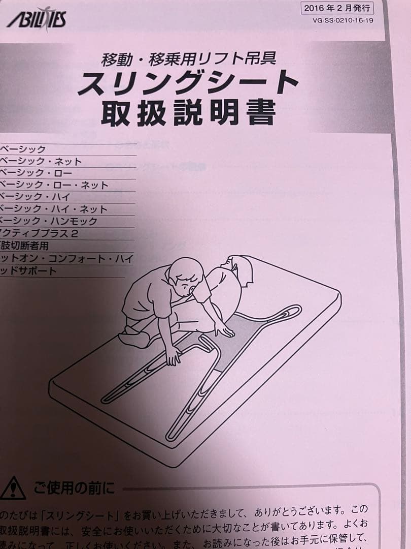 介護リフト　スリングシート（トイレ用）　アクティブプラス