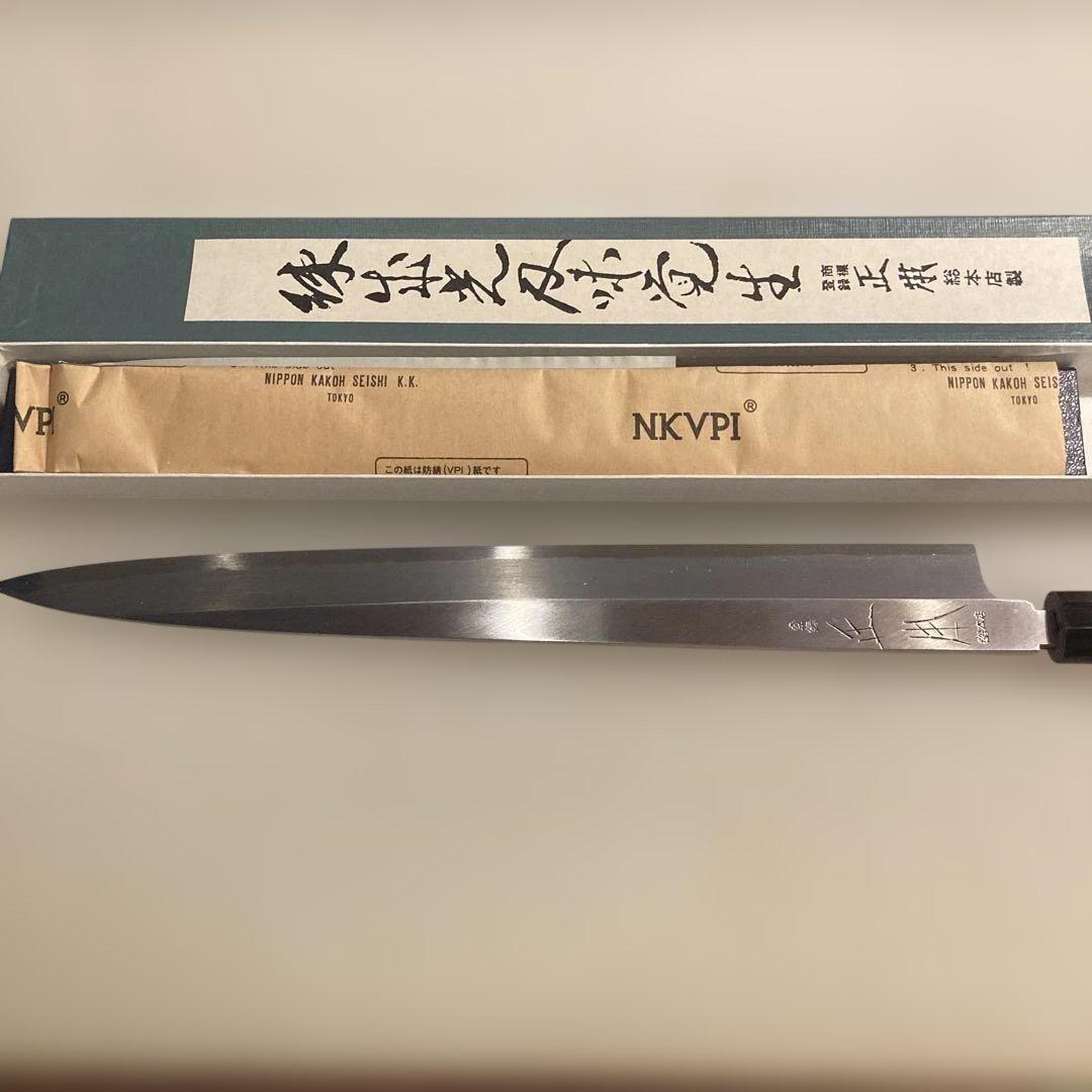 ★正本柳刃包丁 30cm 日本製