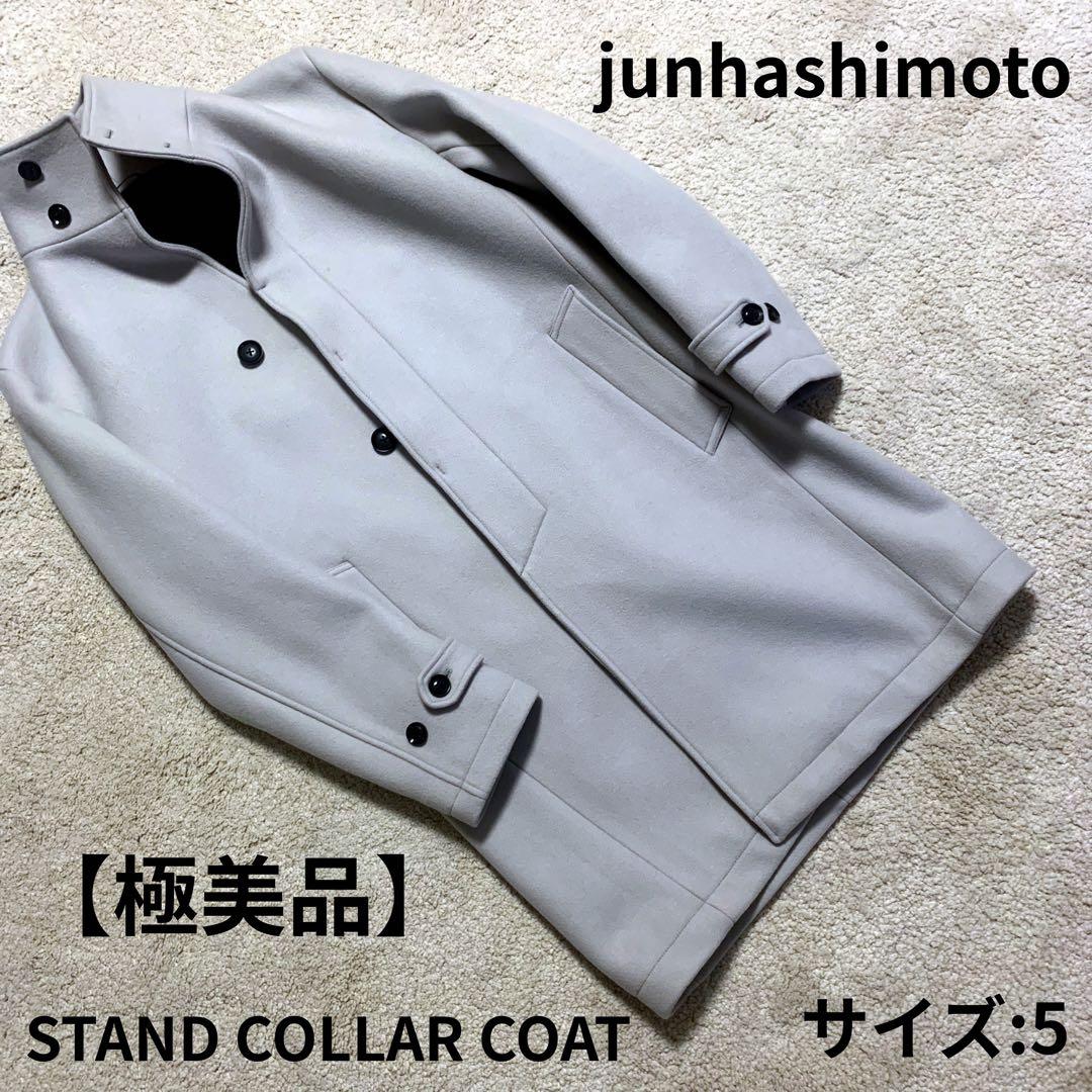【junhashimoto】 スタンドカラーコート ライトグレー size5
