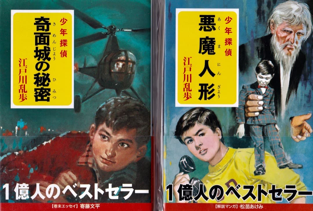江戸川乱歩　　文庫判　少年探偵　全巻（26巻）