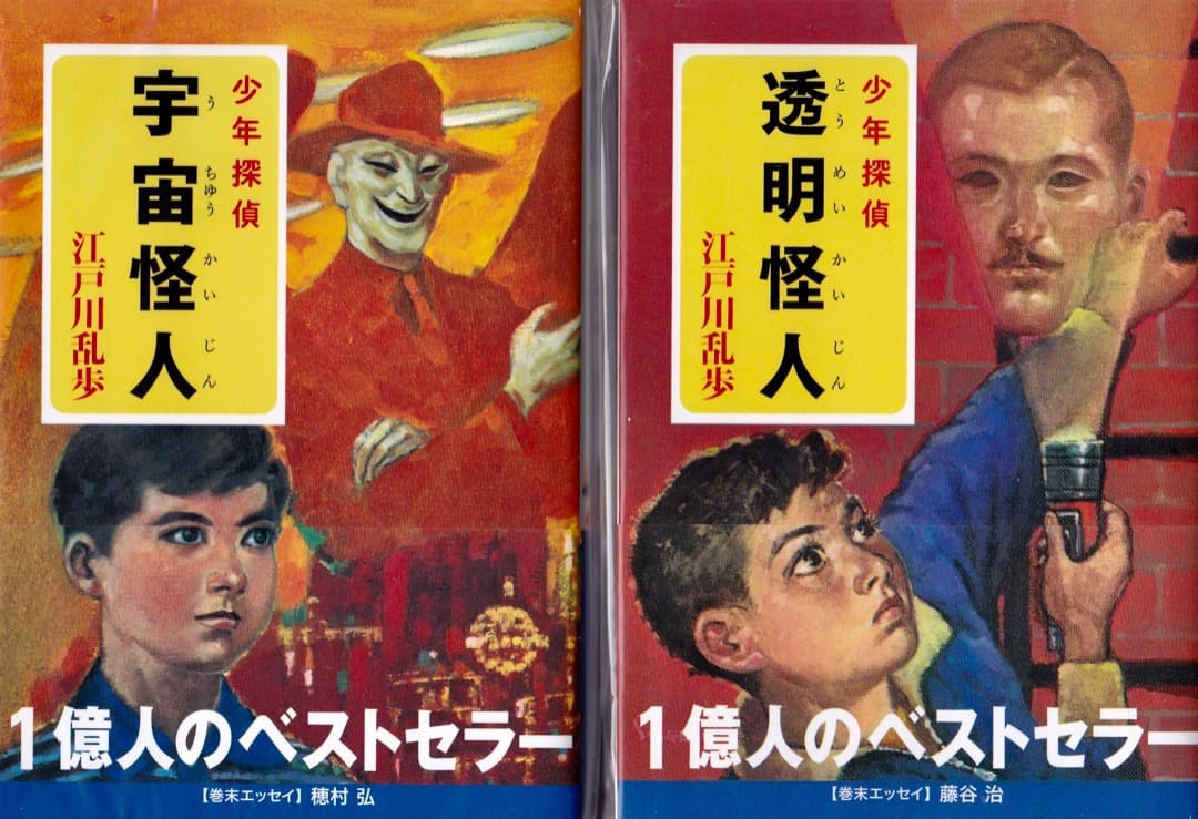 江戸川乱歩　　文庫判　少年探偵　全巻（26巻）