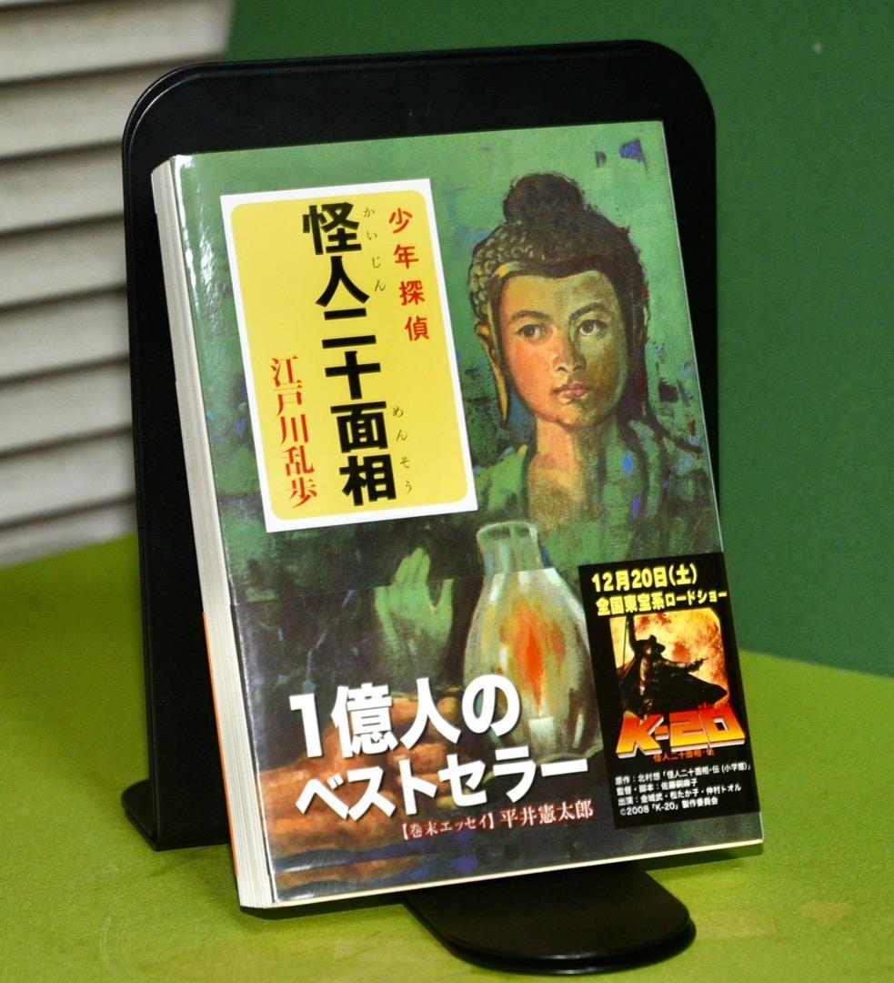 江戸川乱歩　　文庫判　少年探偵　全巻（26巻）