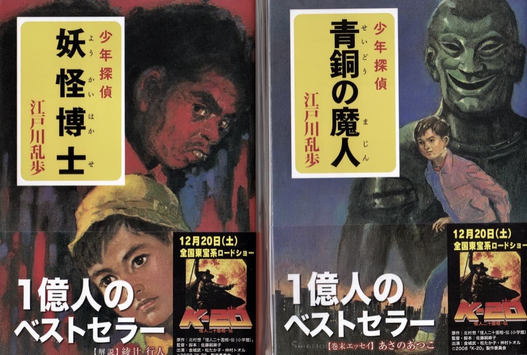 江戸川乱歩　　文庫判　少年探偵　全巻（26巻）