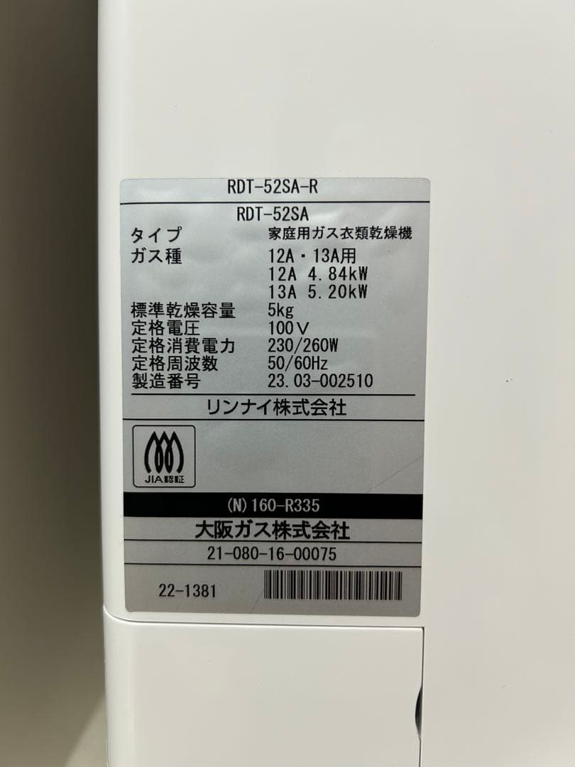 ※しょーさん専用　2023年製　乾太くん　衣類乾燥機(都市ガス)