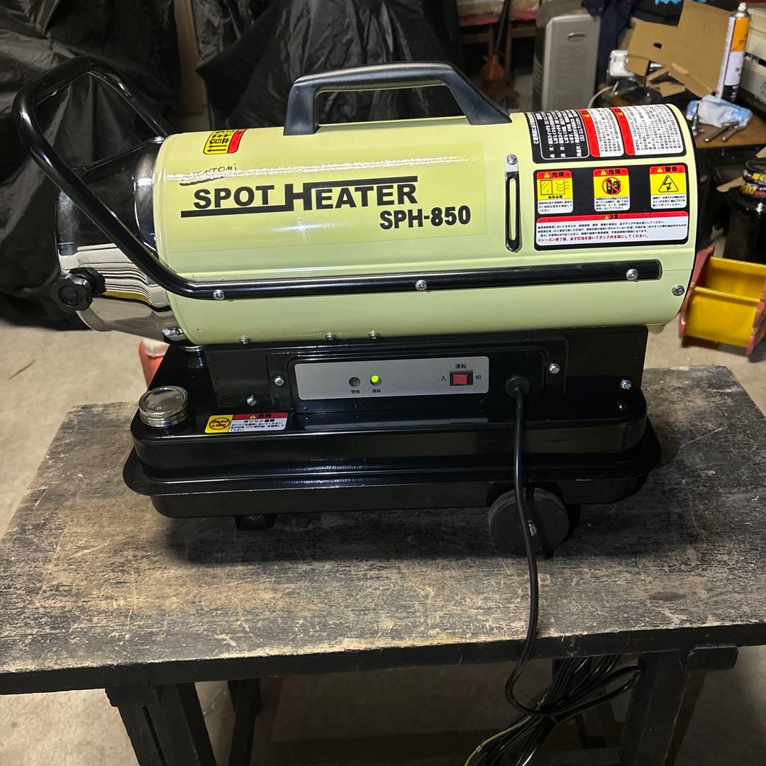 ナカトミ　 スポットヒーター　SPH-850 超美品‼️ジェットヒーター