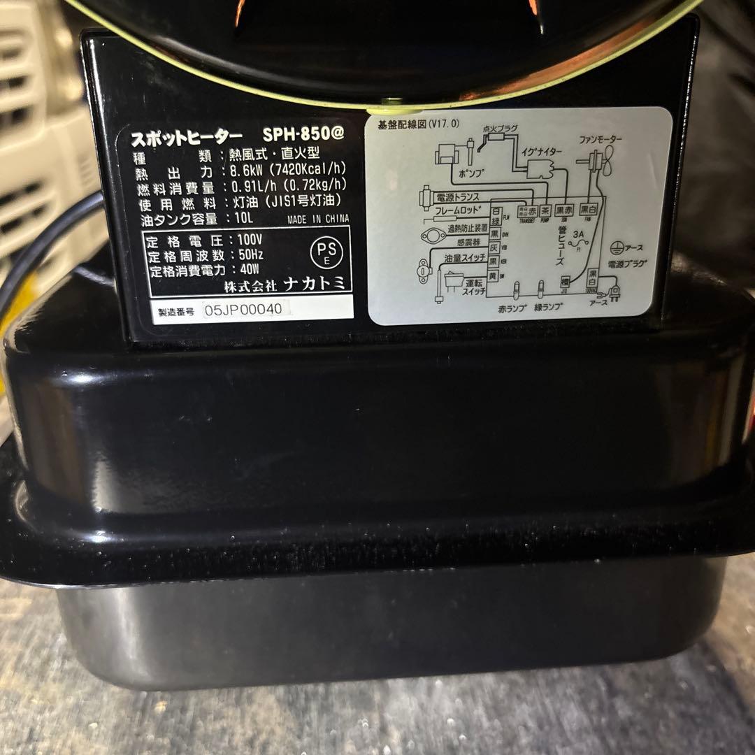 ナカトミ　 スポットヒーター　SPH-850 超美品‼️ジェットヒーター