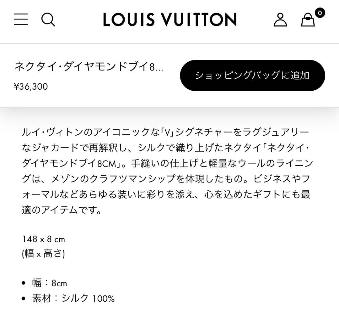 専用です。　　ルイ ヴィトン ネクタイ・ダイヤモンドブイ 新品 未使用