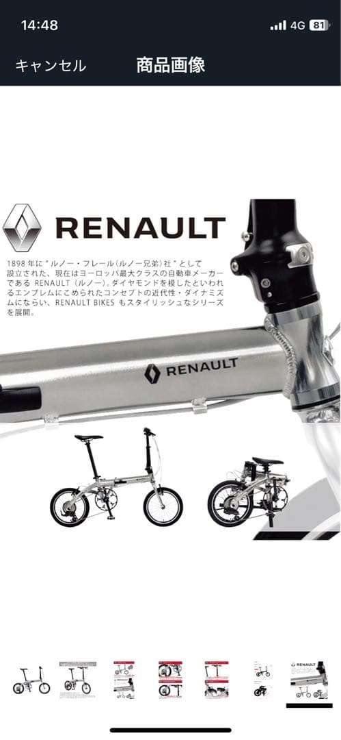 RENAULT ルノー プラチナライト８　16インチ　折りたたみ自転車