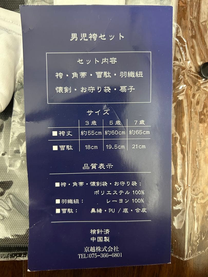 蝶々様　七五三着物袴男の子☆美品