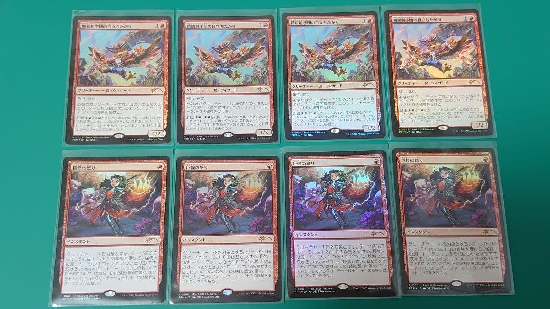 MTG PWS 精鋭射手団の目立ちたがり 巨怪の怒り foil 各4枚セット