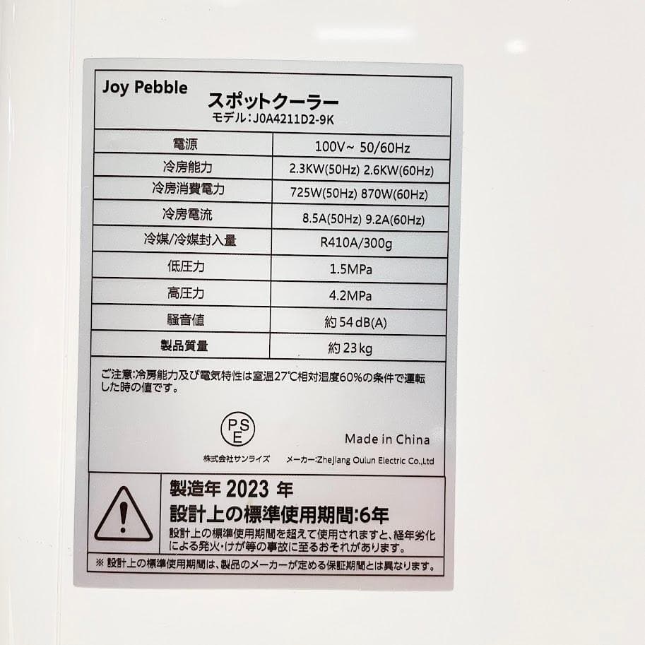 ■Joy Pebble■強力冷風 スポット冷房エアコン 移動式エアコン 1台3役