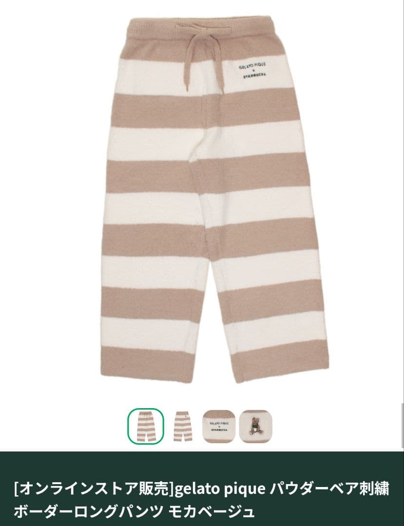 新品♡ジェラートピケ スタバ コラボ ルームウェア 2点セット