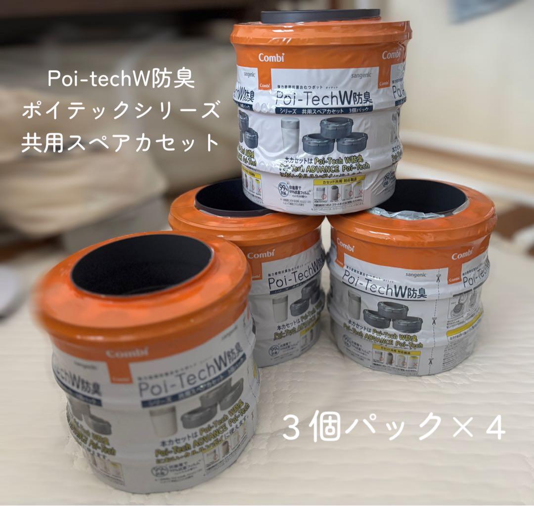 Poi-techW防臭 ポイテックシリーズ 共用スペアカセット 3個パック×4