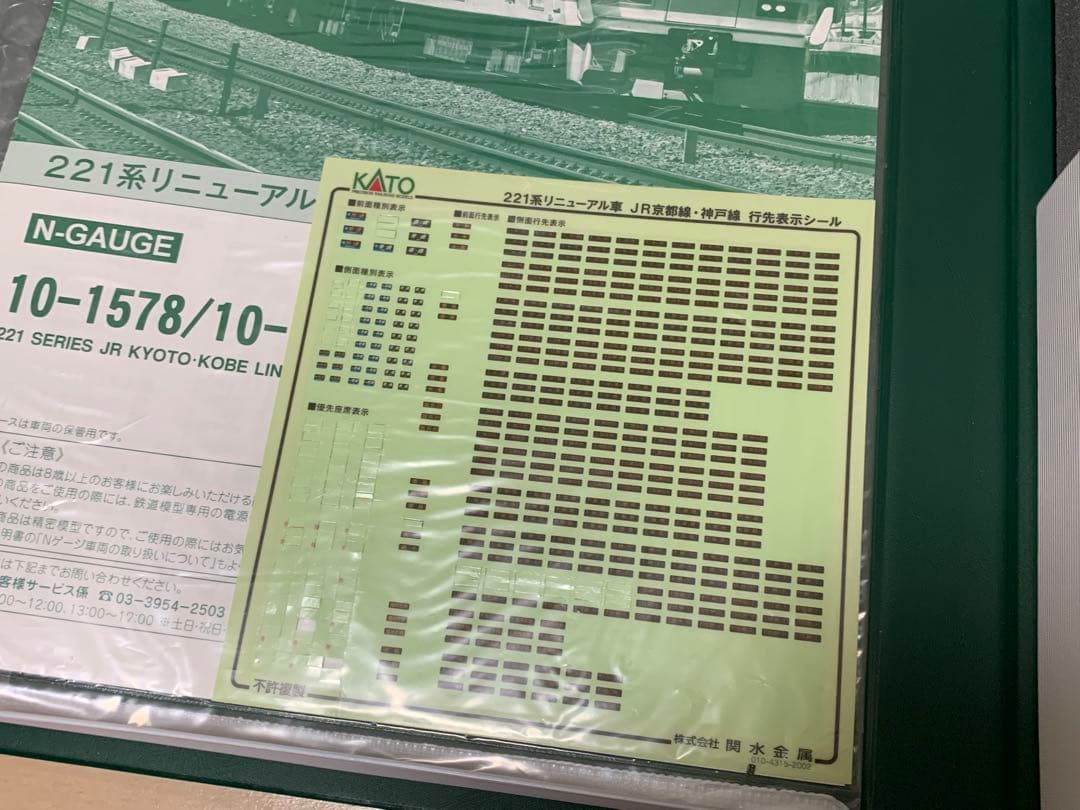 KATO 10-1579 221系リニューアル車 京都線・神戸線 6両セット