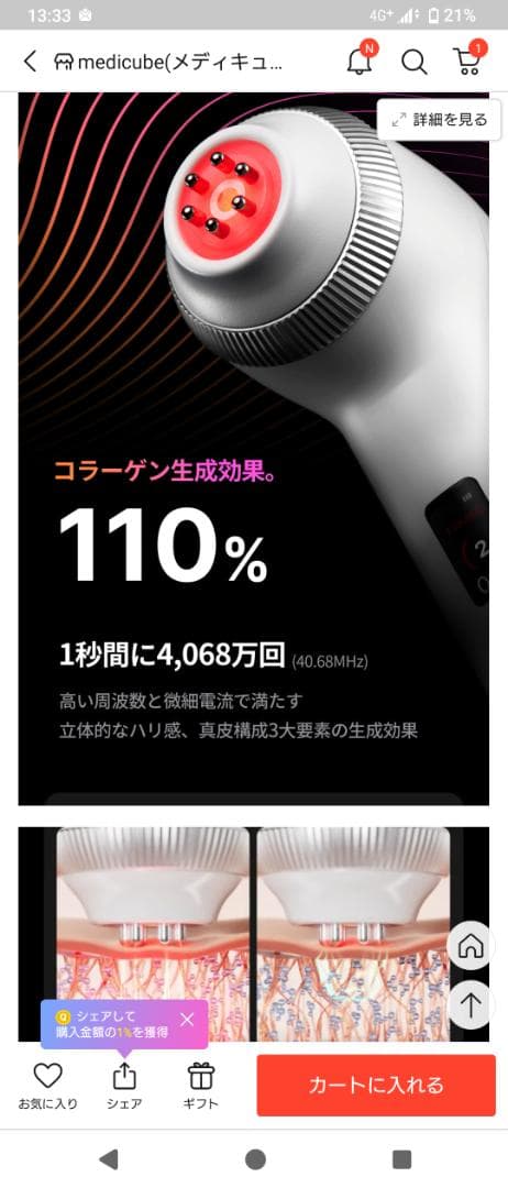 メディキューブ　AGE-R ULTRA TUNE 40.68 美顔器